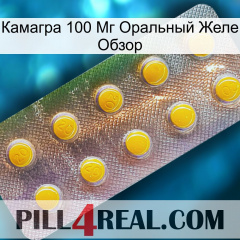 Камагра 100 Мг Оральный Желе Обзор new11